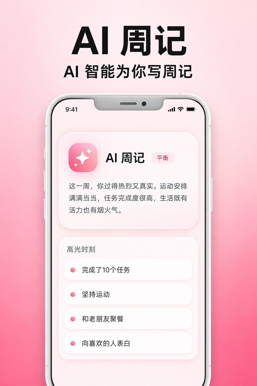AI 周记