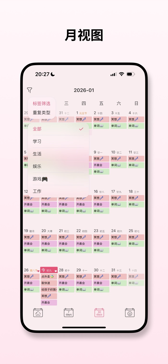 月视图管理